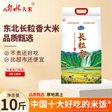 响水优质长粒香米5kg/10斤装 品质甄选东北大米香米