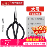 王麻子剪刀家用 正宗老式剪刀缝纫家用裁缝剪子剪刀大全 黑色【大号5把装】