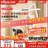 雷士（NVC）护眼桌夹台灯AA级学习家用灯全光谱卧室床头灯读写带时钟夹灯V1