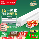 佛山照明LED灯管支架一体化1.2米T5无影灯管灯带节能灯具16W白光