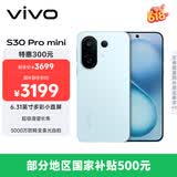 vivo S30 Pro mini 16GB+512GB 薄荷青 国家补贴 多彩小直屏 超级潜望长焦 6500mAh 学生 AI手机