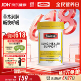 Swisse斯维诗 清肺养肺片 草本复合维生素VC维A滋润肺部健康呼吸90片/瓶