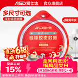 爱仕达（ASD）高压锅密封圈配件原装18/20/22/24/26CM压力锅硅胶圈橡胶圈皮垫圈 QGJ26 (A26铝合金高压锅适用)