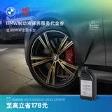 宝马（BMW）官方汽车制动液刹车油保养到店服务代金券 5系(2024年之前)