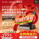 石头【价保618】A30 Pro2.0洗地机【AI全向助力】25kPa吸力0缠毛95℃除菌躺平自动清洗吸拖一体扫地机