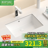FOAO 德国大容量平底台下盆卫生间方形洗脸盆石下盆陶瓷嵌入式洗手盆 21寸单盆（530*375*180）