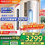 奥克斯（AUX）大3匹新一级三级能效柜机空调立式2P 家电补贴15% 变频冷暖省电 自清洁高温除菌立柜式空调 大3匹 三级能效 【爆款超值性价比】32-48平 【强劲冷暖 除菌自清洁】