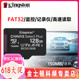 金士顿 行车记录仪内存卡 高速监控摄像头专用卡 micro sd 存储卡无人机TF卡 手机内存卡 150M/S 128G FAT32格式