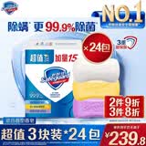 舒肤佳香皂(纯白+柠檬+薰衣草)3块皂*24包 肥皂 99.9%除菌 新旧包装随机