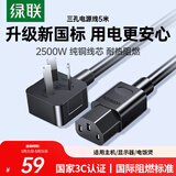 绿联国标三孔品字尾 三芯电源线 适用电脑台式主机显示器电炒锅电饭煲电子秤打印机连接线5米 60802