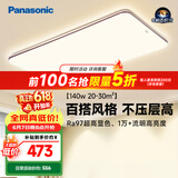 松下（Panasonic）吸顶灯全光谱护眼140W三档调色客厅大灯中古风【补贴】