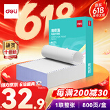 得力（deli）【缺页十倍赔】薄荷海针式打印纸 一联整张 不可撕边电脑打印纸 全白发票报销单800页/箱 BBH241-1