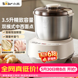 小熊（Bear）和面机3.5L 揉面机厨师机 全自动家用多功能智能活面搅面机 面包面粉发酵醒面 HMJ-D35P1