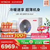 日立【价保618】中央空调4匹U享 风管机一拖一 家用嵌入式空调一价全包一级能效纯铜管RPIZ-90HDQ1/P