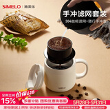 SIMELO施美乐304咖啡滤网手冲咖啡壶户外便携式滴漏式手冲滤网套装 便携手冲壶+304滤网(黑色套装)