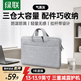 绿联笔记本电脑包手提包内胆收纳包13.9英寸适用华为联想苹果Macbook