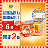 汰渍全效洁净洗衣皂188g*2块 温和去渍不伤手 肥皂透明皂 内衣可用