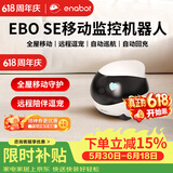 enabot EBO SE 全屋移动监控摄像头 远程遥控智能安防监控机器人宠物监控 赋之ebo陪伴机器人64G内存
