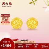 周六福玫瑰花3D硬金黄金耳钉女足金生日礼物定价AD090254 一对约1.15g