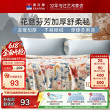 富安娜毛毯 柔软拉舍尔毯暖绒毯子 午睡毯旅行毯 单人盖毯 150*200cm