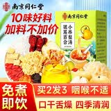 南同四海南京同仁堂小吊梨汤茶包雪梨汤150g红枣枸杞小吊梨汤儿童熬煮材料