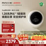 小吉（MINIJ）【价保618】壁挂洗衣机3kg洗烘一体婴儿童洗衣机全自动一级能效真丝洗护 V3-XNB