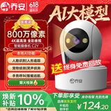 乔安（JOOAN）800万像素摄像头监控无线wifi网络高清夜视监控器360度无死角带夜视全景云台家用AI监控手机远程