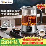 小熊（Bear）【价保618】煮茶器煮茶壶 喷淋式蒸茶器蒸茶壶泡茶壶 蒸煮一体养生壶 1.2升 ZCQ-D12L6