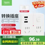 施耐德 86型转换插头/转换插座 一转四转换插头 2五孔+2两孔+2A+1C总控
