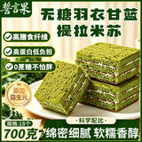 誓言果无糖羽衣甘蓝提拉米苏蛋糕营养早餐夹心糕点休闲零食下午茶700g