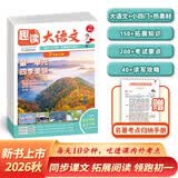 初中趣读大语文七年级上册 2026秋初一同步趣味拓展文化常识百科知识名家美文素材积累写作方法范文大全 开学季