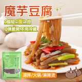 鲜窝窝 魔芋黑豆腐500g*2 0脂即食凉拌健身代餐方便速食麻辣烫火锅食材