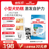 皇家狗粮幼犬奶糕幼犬狗粮宠物小型犬MIS30全价犬粮 ≤2月3KG