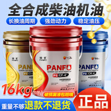 蟠孚（panfu）全合成柴机油15W40发动机润滑油20W车辆机械通用大桶18升 CF-4（ 20W-50）16公斤/18L桶