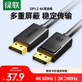 绿联DP线1.2版视频线4K高清DisplayPort240Hz适用笔记本电脑显卡台式机接显示器连接线2米 10211