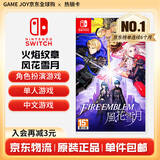 任天堂（Nintendo） Switch游戏卡带全新原装实体卡Switch2游戏软件海外通用版本 火焰纹章之风花雪月 -NS1