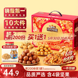 三只松鼠坚果零食礼盒1611g/1621g混发 零食礼包炒货夏威夷果端午送礼团购