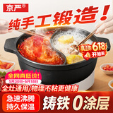 京严铸铁鸳鸯火锅一体无涂层专用汤锅家用大容量涮肉锅炉灶通用不串味 【无涂层铸铁鸳鸯锅】适用3-6人 30cm 不串味 防溢锅