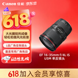 佳能（Canon）EF 16-35mm f/4L IS USM 单反镜头 广角变焦镜头