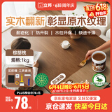 立邦水性木蜡油漆清漆防腐木器漆户外环保实木家具漆翻新1kg 棕胡桃色