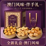 立王驾到澳门特产手信伴手礼小金盒蝴蝶酥黄油曲奇饼干礼盒休闲零食品434g