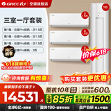格力空调 云佳Pro套装/云佳云逸套装 【补贴】一级能效节能省电 冷暖变频自清洁 家用柜机挂机套餐 【三室一厅】云佳Pro3匹+云佳Pro1.5匹*3