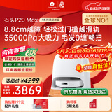 石头（roborock）【保价618】扫地机器人扫拖一体 P20 Max扫拖洗烘一体机 自动集尘热水洗拖布擦地拖地 A2950RR