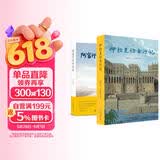 刘拓访古行记（套装2本）京东定制 阿富汗访古行记+伊拉克访古行记 北大考古博士刘拓的冒险与勇气之旅