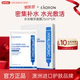 EAORON澳容玻尿酸精华面膜25ml*5片保湿补水滋养修护男女生日节日礼物