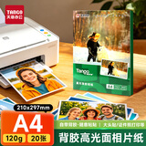 天章 （TANGO）A4 120g背胶高光面相纸照片纸 可粘贴相片打印纸A4高光不干胶纸 大头贴证件照喷墨打印 20张/盒