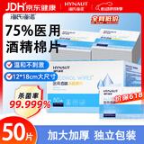 海氏海诺75%酒精棉片医用消毒湿巾大尺寸一次性便携独立包装 50片