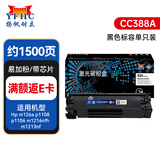扬帆耐立适用于惠普388A硒鼓易加粉 88a CC388a 惠普m1136墨盒 m126a p1108 p1106 m1216nfh m1213nf打印机-网络版