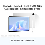 HUAWEI【主机+手写笔】HUAWEI MatePad 11.5 S 灵动款 11.5