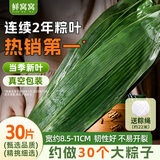 鲜窝窝 超大号新鲜粽叶30片 宽粽叶野生粽子叶新鲜箬叶包粽子材料搜粽绳